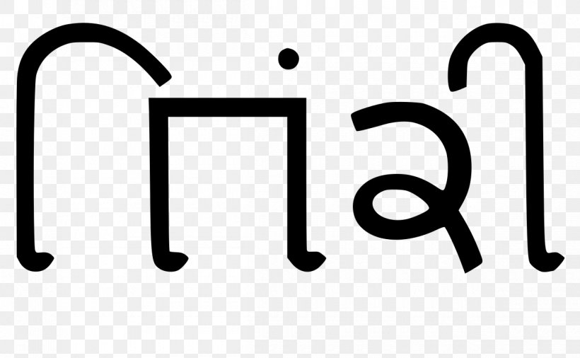 Devanagari Khudabadi Script Sindhi Gujarati Alphabet Language, PNG, 1200x741px, Devanagari, Abugida, Alphabet, Area, Black And White Download Free