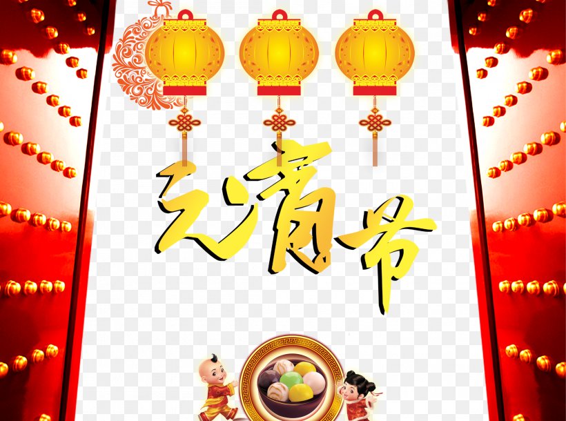 Taiwan Lantern Festival Tangyuan U706fu8c1c Google Images, PNG, 2212x1648px, Taiwan Lantern Festival, Advertising, Art, Fundal, Google Images Download Free