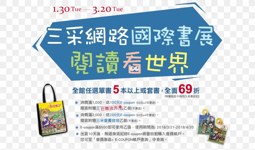 三采文化出版事業有限公司 Internet Taipei International Book Exhibition Encyclopædia Britannica, PNG, 1150x678px, Internet, Adolescence, Advertising, Area, Book Download Free