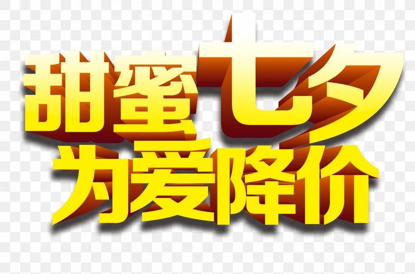 Qixi Festival Tanabata Valentines Day, PNG, 2953x1957px, Qixi Festival, Art, Brand, Designer, Logo Download Free
