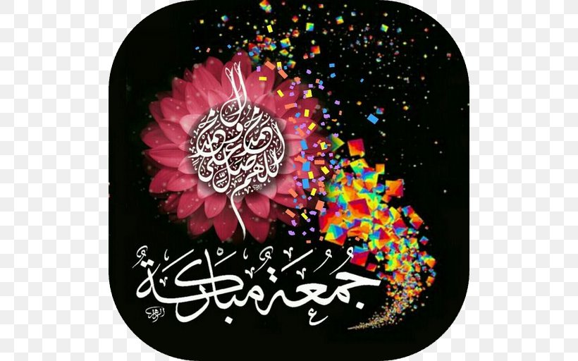 Jumu'ah Supplications Islam Allah Qur'an, PNG, 512x512px, Supplications, Alhamdulillah, Ali, Allah, Dua Download Free