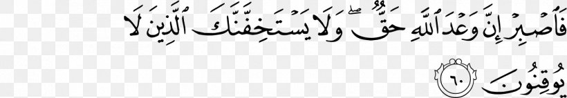 Quran Ar-Rum Surah Allah Ayah, PNG, 1350x235px, Quran, Alahzab, Alfurqan, Allah, Annur Download Free