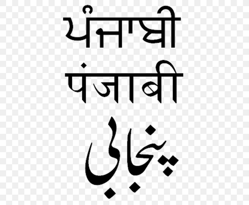 Punjab, Pakistan Punjabi Language Gurmukhi Script Punjabis, PNG, 473x674px, Watercolor, Cartoon, Flower, Frame, Heart Download Free