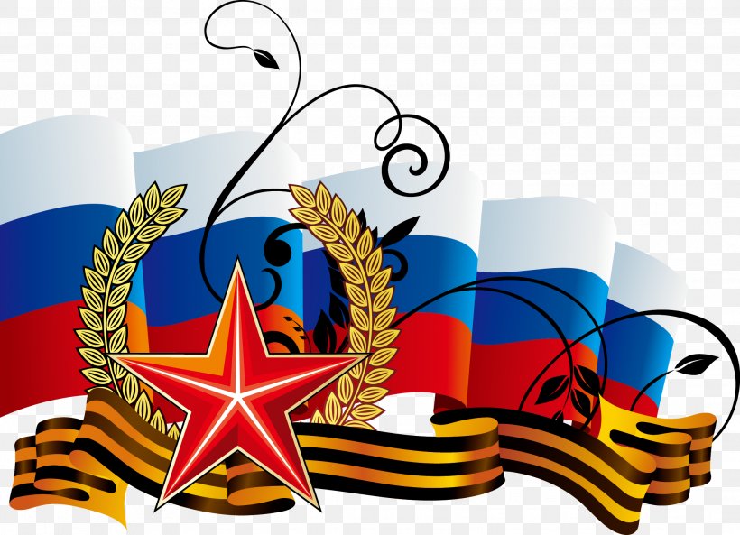 Russia Defender Of The Fatherland Day February 23 Clip Art, PNG, 2137x1547px, Russia, Art, Brand, Defender Of The Fatherland Day, February 23 Download Free