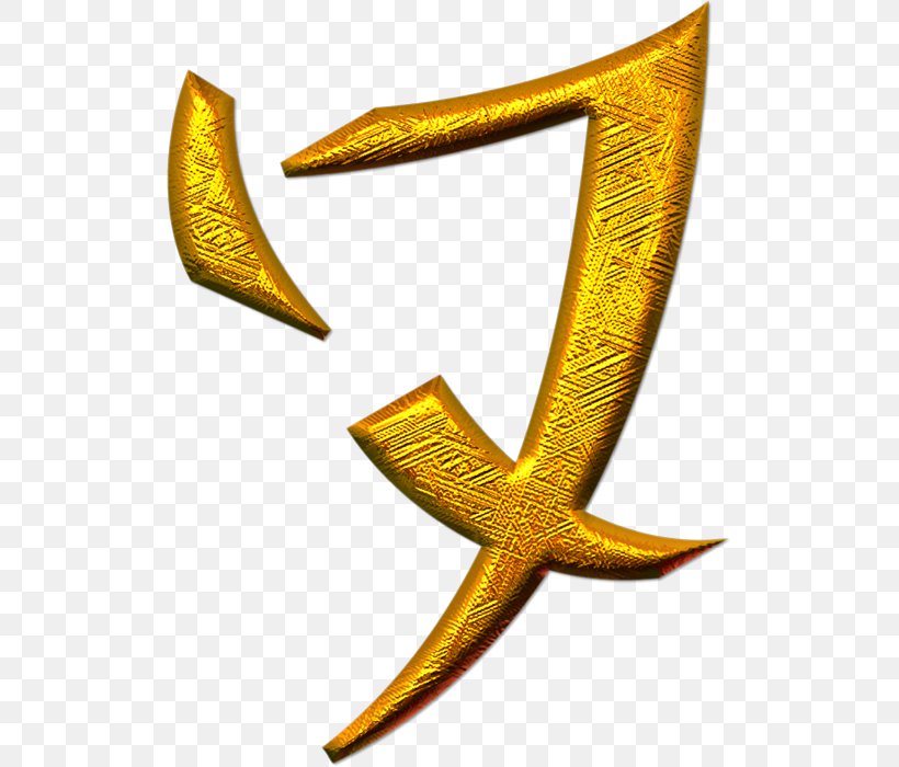 Written Chinese Letter J Alphabet, PNG, 515x700px, Written Chinese, Alphabet, Chinese, Gold, Letter Download Free