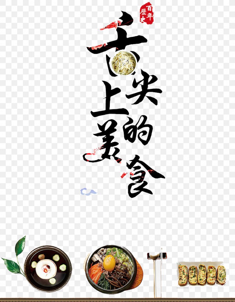 Poster Chinese Cuisine Tongue, PNG, 858x1104px, Poster, Apical Consonant, Banner, Bite Of China, Chinese Cuisine Download Free