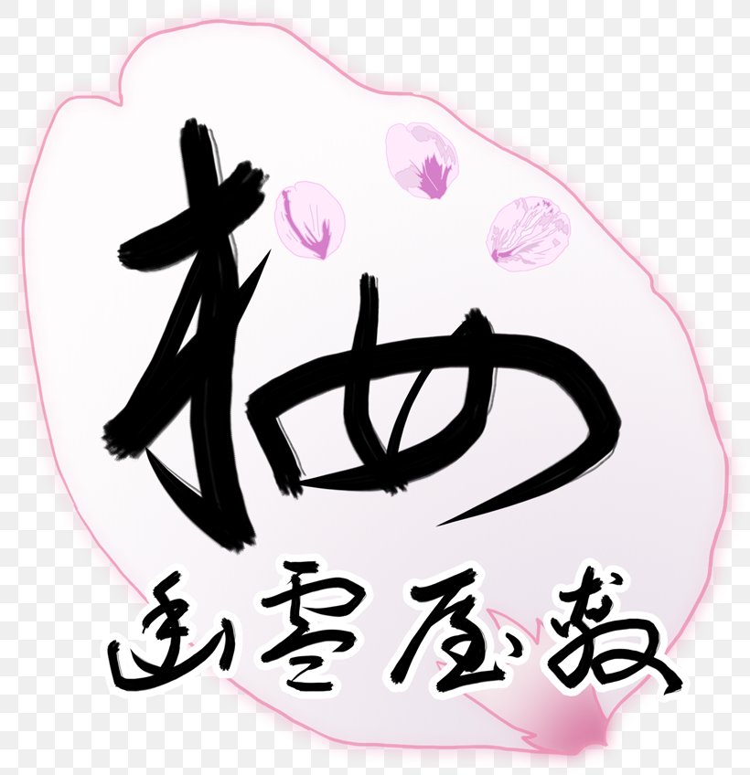 RPG Maker MV Logo Open-source Video Game Calligraphy, PNG, 816x848px, Watercolor, Cartoon, Flower, Frame, Heart Download Free
