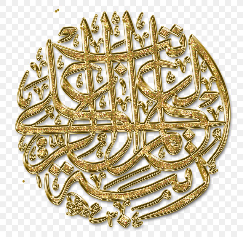 Sahih Muslim Islamic Architecture Qur'an, PNG, 800x800px, Sahih Muslim, Allah, Arabic Calligraphy, Brass, Dhikr Download Free