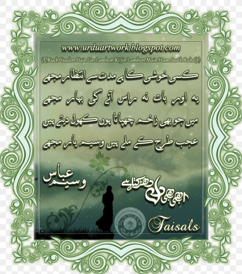 Urdu Poetry Work Of Art Kohl's, PNG, 1060x1201px, Poetry, Abb Group, Game, Green, Text Download Free