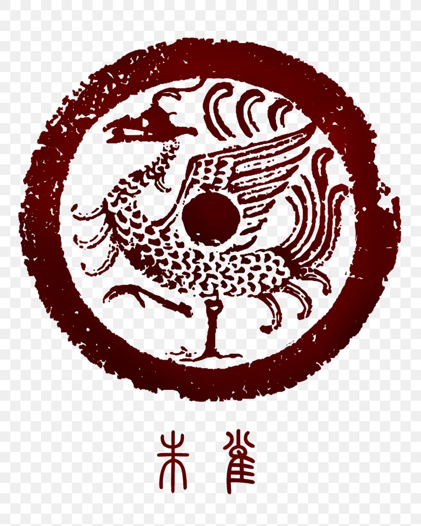 灵兽 Four Symbols Black Tortoise Taotie I Ching, PNG, 768x1024px, Four Symbols, Art, Azure Dragon, Black Tortoise, Chinese Dragon Download Free