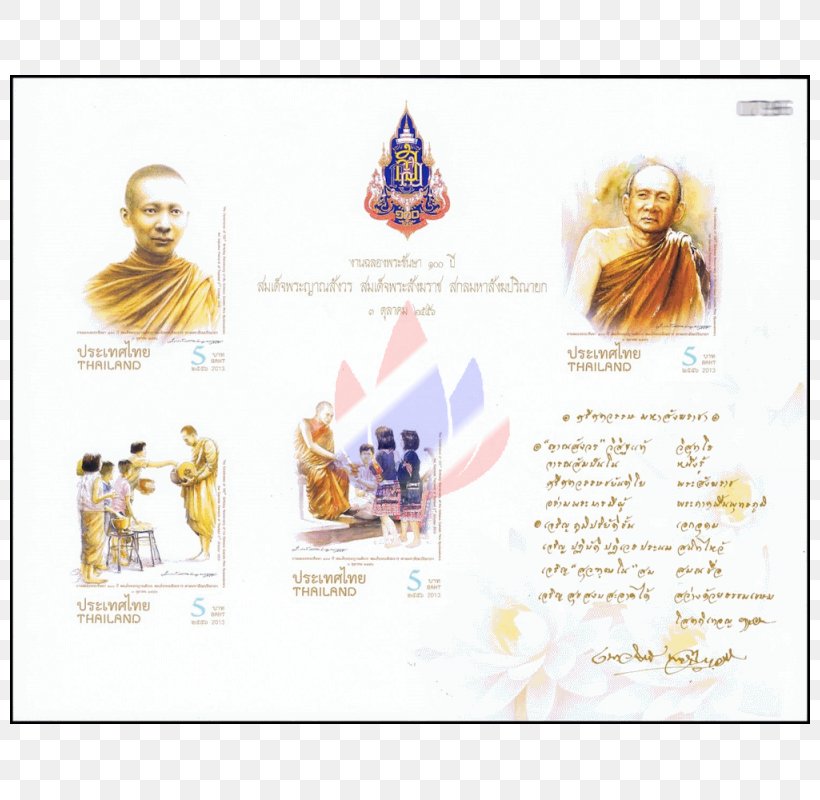 Buriram Province Postage Stamps Year Permalink Font, PNG, 800x800px, Buriram Province, Advertising, Nyanasamvara Suvaddhana, Permalink, Postage Stamps Download Free