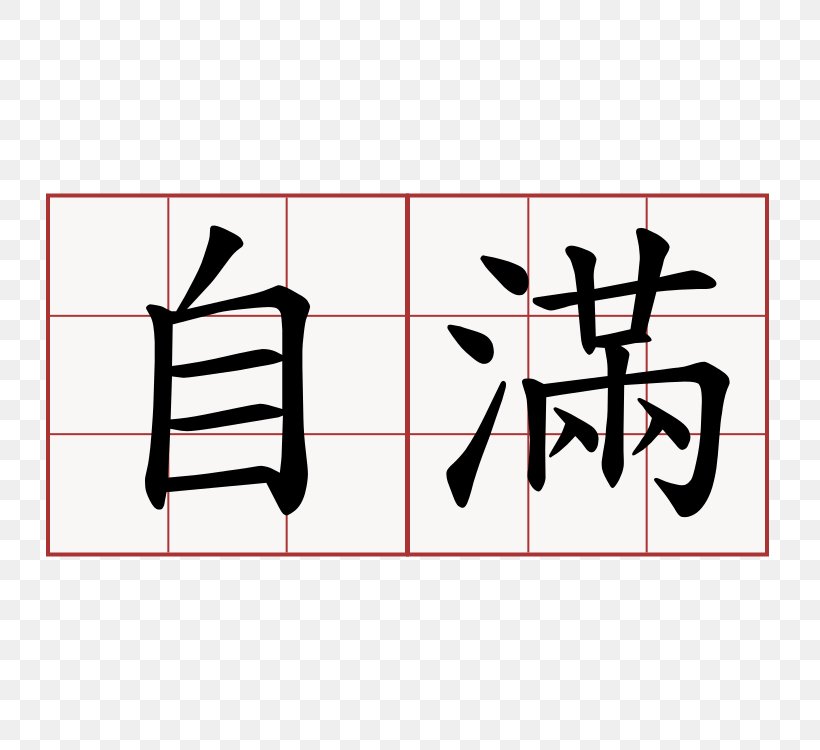 Learn To Write Chinese Characters Stroke Order Writing, PNG, 750x750px, Chinese, Area, Art, Black, Black And White Download Free