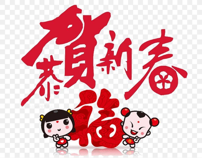 Chinese New Year Lunar New Year, PNG, 752x641px, Chinese New Year, Area, Art, Fictional Character, Logo Download Free
