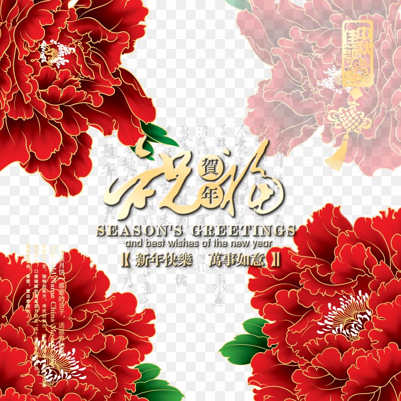 China Floral Design Chinese New Year Lunar New Year, PNG, 4458x4458px, China, Annual Plant, Artificial Flower, Blessing, Blue And White Pottery Download Free