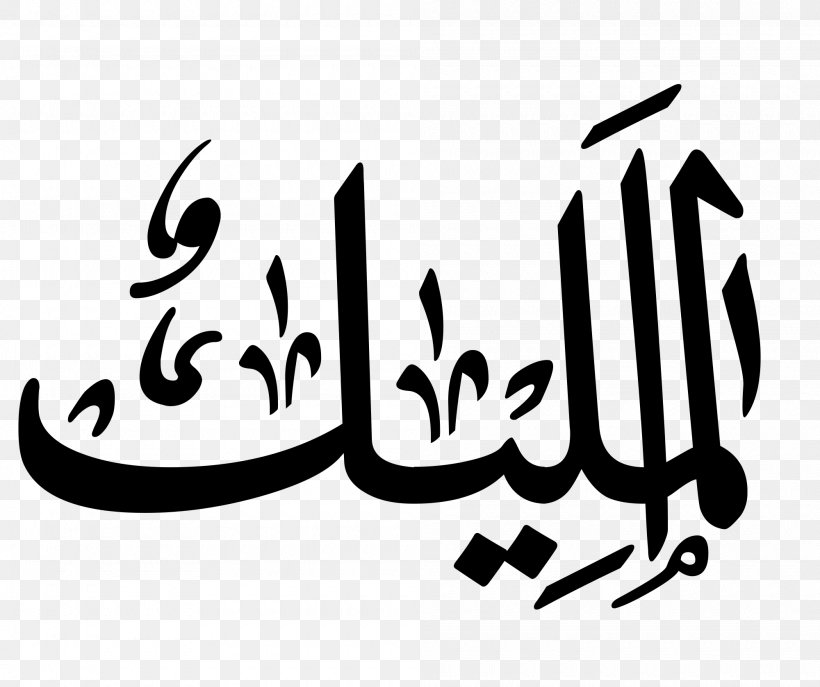 Names Of God In Islam Arabic Calligraphy Allah Art, PNG, 2000x1678px, Names Of God In Islam, Allah, Arabic Calligraphy, Art, Black Download Free