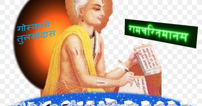 Ramcharitmanas Rama Chaupai Doha Stotra, PNG, 1200x630px, 2018, Ramcharitmanas, Advertising, Banner, Brand Download Free