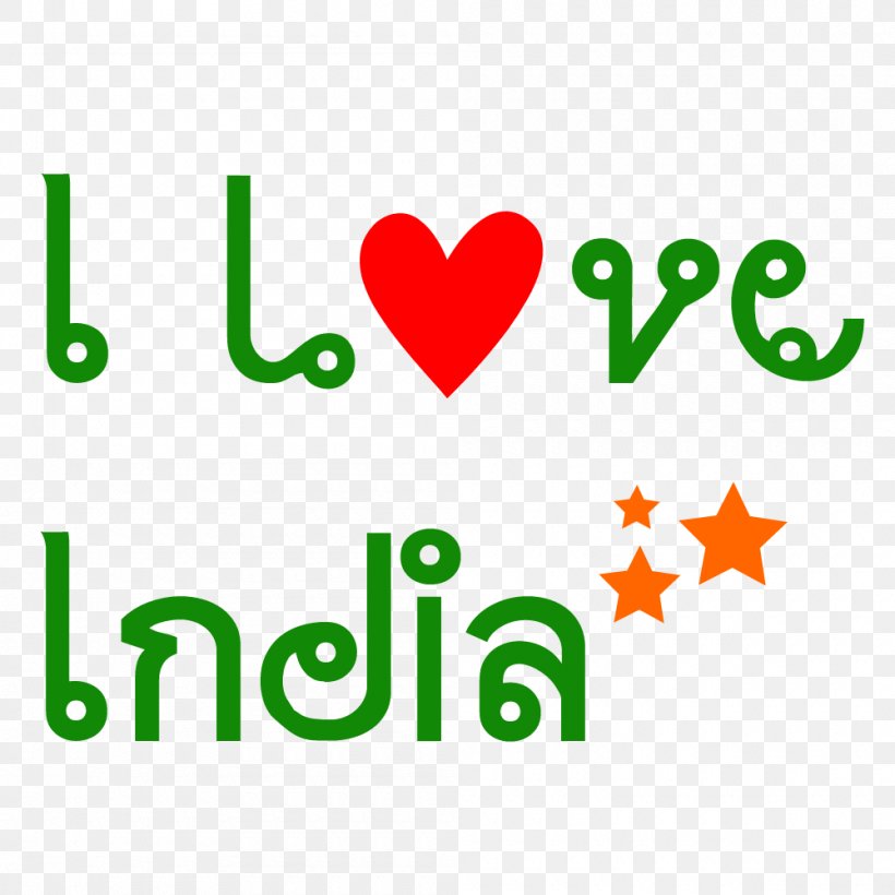 I Love India., PNG, 1000x1000px, Brand, Area, Green, Heart, Logo Download Free