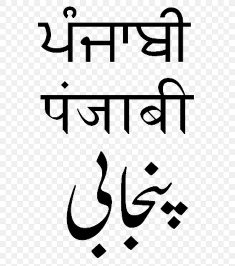 Punjabi Language Devanagari Shahmukhi Alphabet Gurmukhi Script, PNG, 650x926px, Watercolor, Cartoon, Flower, Frame, Heart Download Free