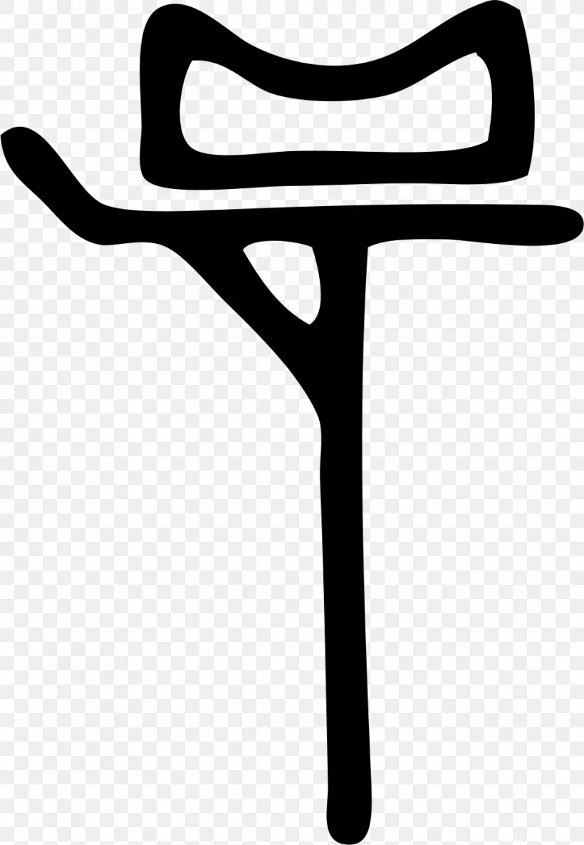 Religious Symbol Sacred Clip Art, PNG, 959x1386px, Symbol, Ancient Egypt, Black And White, Book, Monochrome Photography Download Free