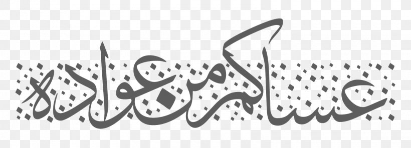Arabic Calligraphy La Calligraphie Arabe Eid Al-Fitr Greeting & Note Cards, PNG, 1600x579px, Calligraphy, Arabic Calligraphy, Arabic Language, Art, Artwork Download Free
