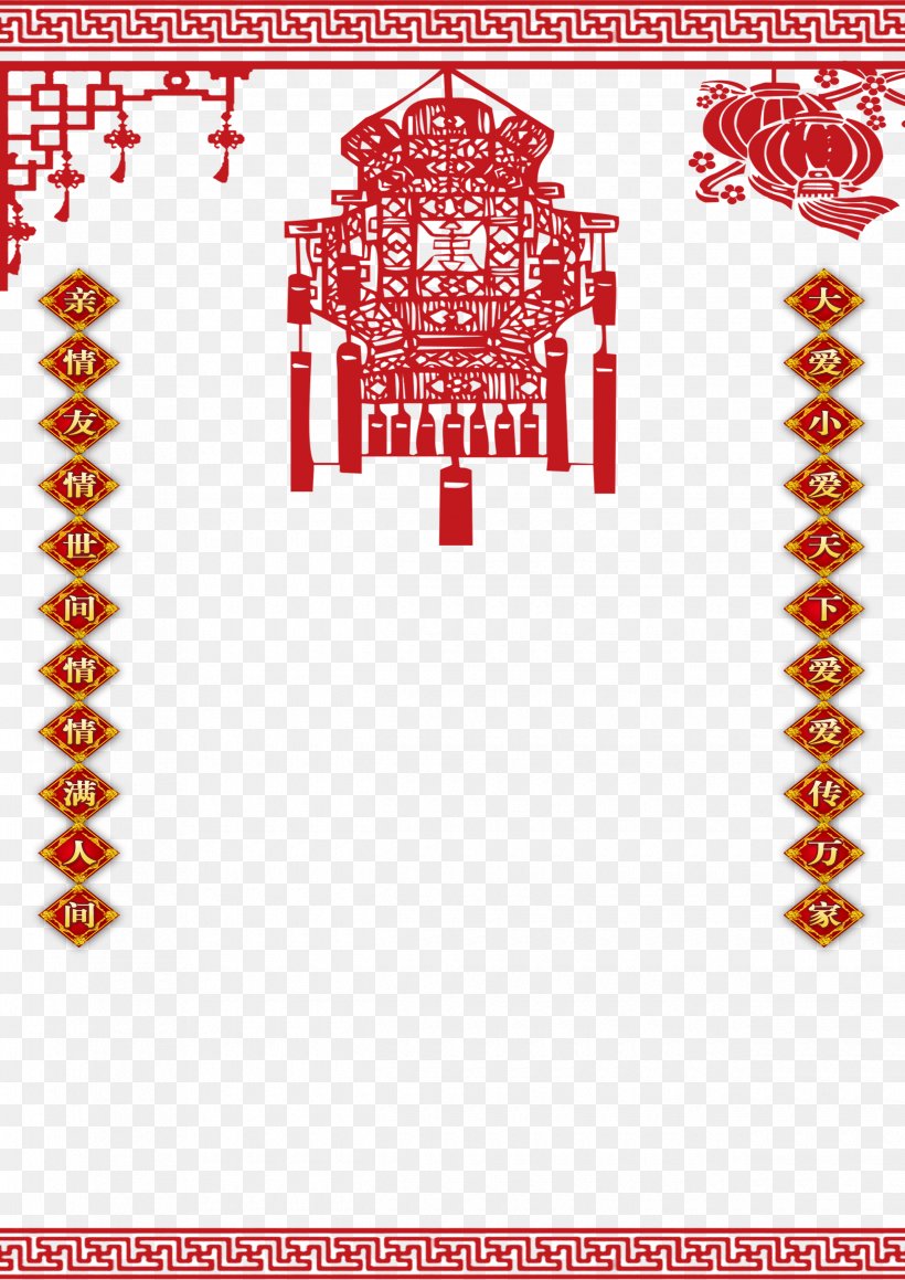 Tangyuan Lantern Festival Papercutting Poster Chinese New Year, PNG, 2480x3508px, Tangyuan, Area, Art, Brand, Chinese New Year Download Free