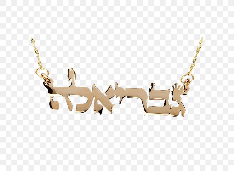 Necklace Hebrew Language Gold Name Charms & Pendants, PNG, 600x600px, Necklace, Bible, Carat, Chain, Charms Pendants Download Free