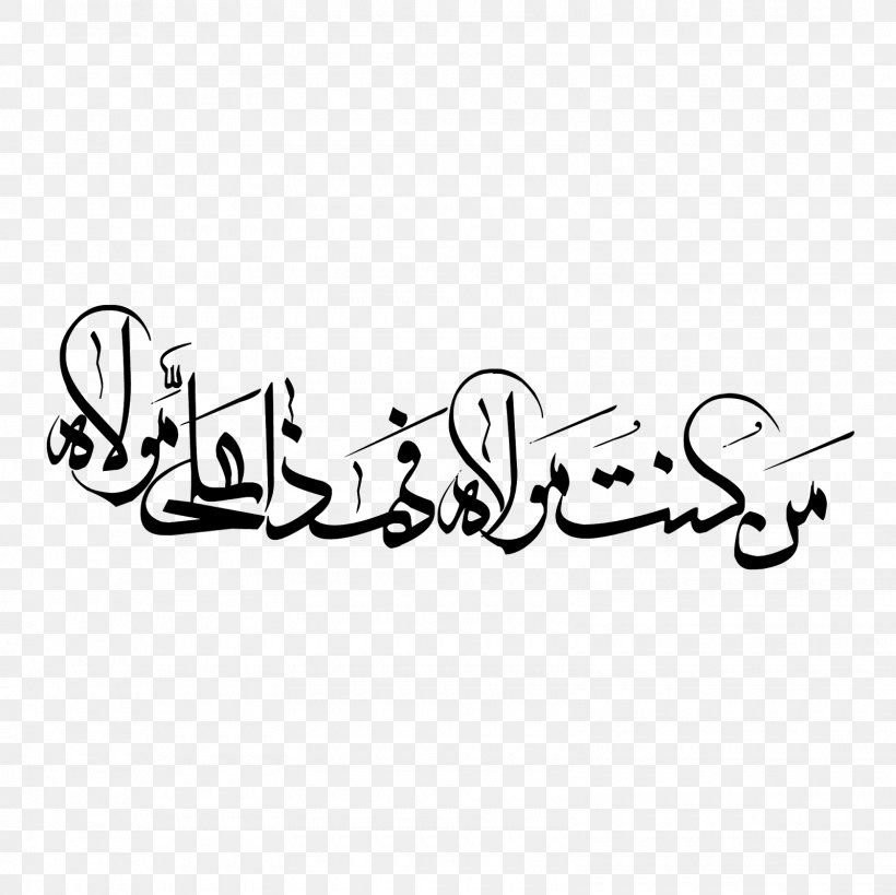 Aïd Al-Ghadir The Event Of Ghadir Khumm Eid Al-Adha Holiday Printing, PNG, 1600x1600px, Event Of Ghadir Khumm, Area, Banner, Black, Black And White Download Free
