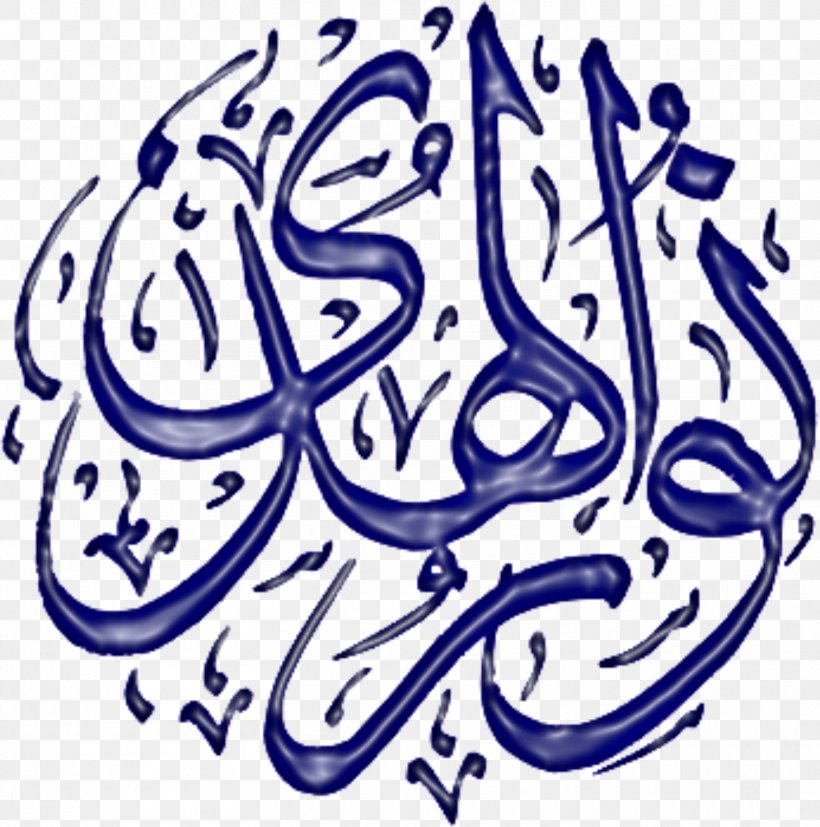 Foundation Islam Organization Drawing, PNG, 1465x1478px, Foundation, Art, Articles Of Association, Artwork, Black And White Download Free