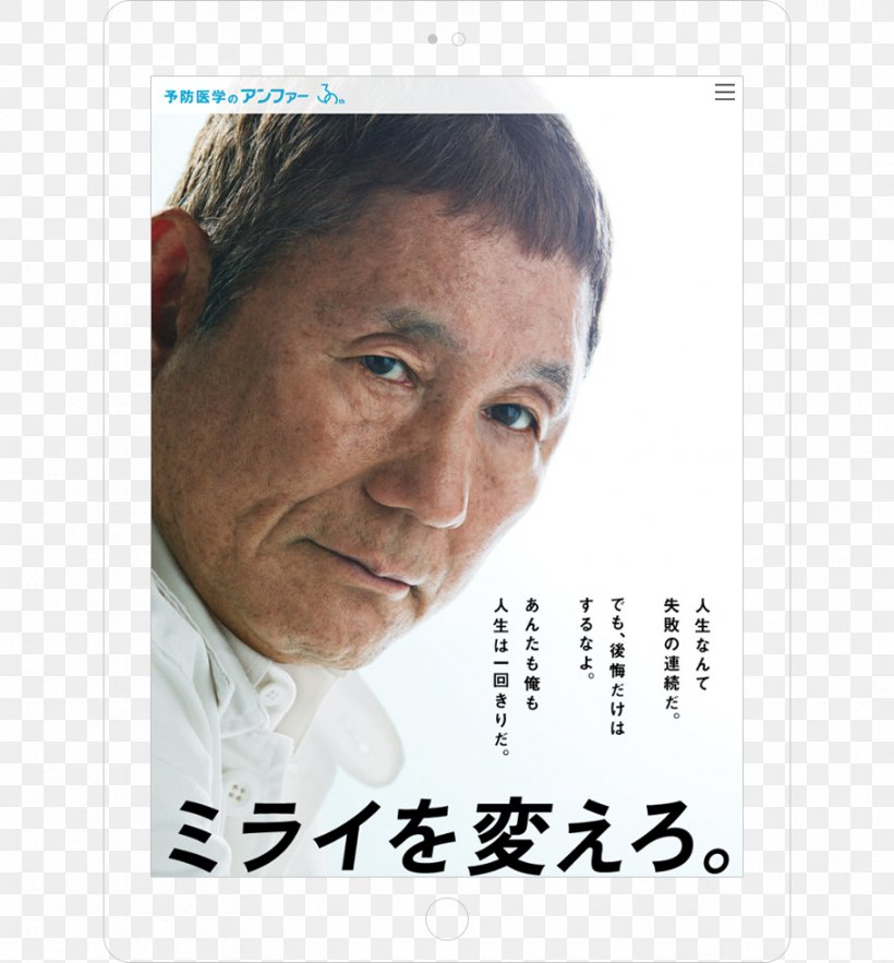 Scalp D エイジング Takeshi Kitano Shampoo, PNG, 910x980px, Scalp D, Advertising, Business, Calendar, Chin Download Free