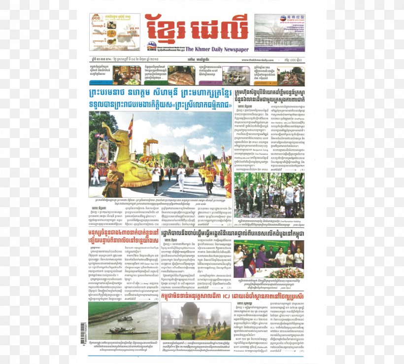 Newspaper Text Advertising Brand Khmer People, PNG, 1200x1080px, Newspaper, Advertising, Brand, Khmer People, Media Download Free