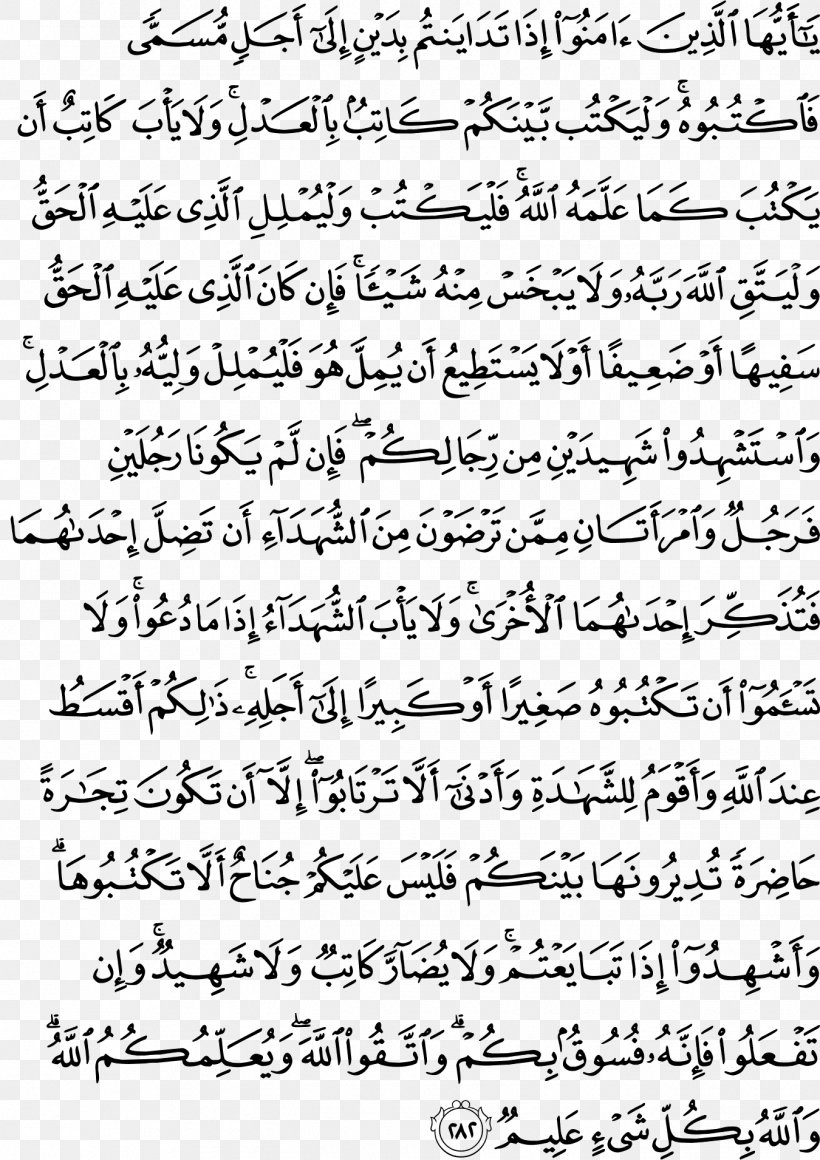 Quran Al-Baqara Surah Ayah Allah, PNG, 1350x1910px, Quran, Abdullah Yusuf Ali, Alanfal, Albaqara, Alkawthar Download Free