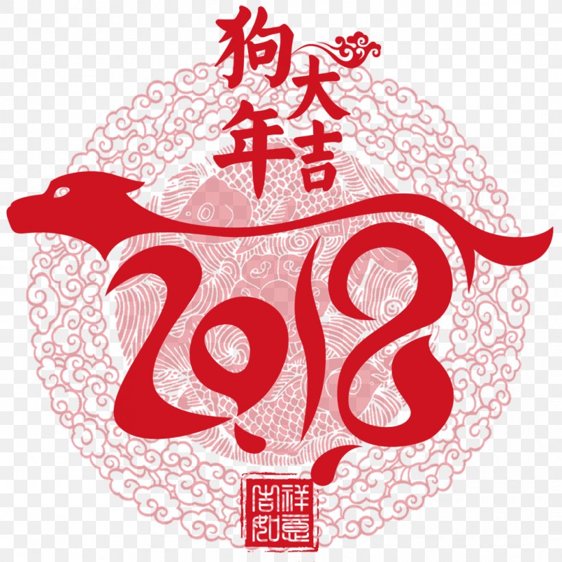 Dog Best Chinese New Year Chinese Zodiac Papercutting, PNG, 1062x1062px, 2018, Dog, Chinese New Year, Chinese Zodiac, Culture Download Free
