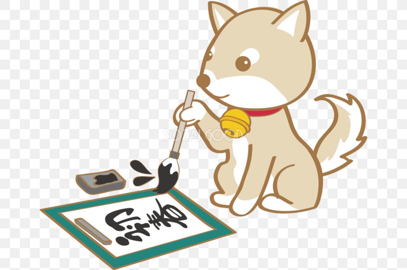 Shiba Inu Calligraphie Extrême-orientale Dog Clip Art, PNG, 660x544px, Shiba Inu, Area, Artwork, Brand, Canidae Download Free