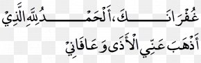 Alhamdu Lillahi Rabbil Alamin - Dua Al-Falaq Surah Tahajjud Translation PNG
