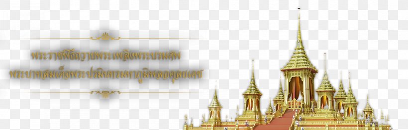 The Royal Cremation Of His Majesty King Bhumibol Adulyadej The Royal Crematorium Grand Palace Death And Funeral Of Bhumibol Adulyadej Sanam Luang, PNG, 1172x375px, Grand Palace, Bhumibol Adulyadej, Place Of Worship, Sanam Luang, Sangha Download Free