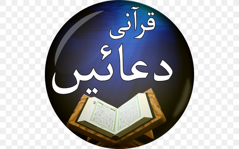 Quran Dua Android Application Package Surah Qari, PNG, 512x512px, Quran, Albaqara 255, Android, Calligraphy, Dua Download Free