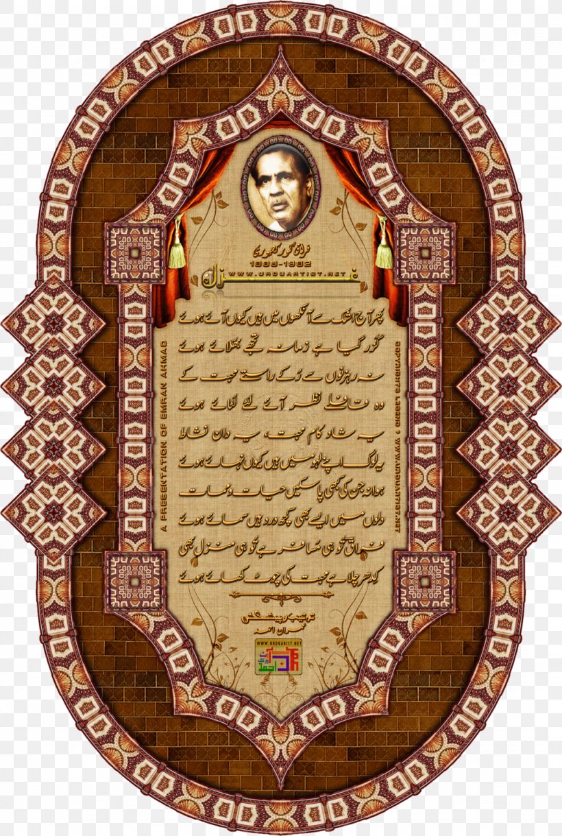 DeviantArt Digital Art Urdu Poetry, PNG, 1024x1523px, Deviantart, Art, Ashk, Digital Art, History Download Free
