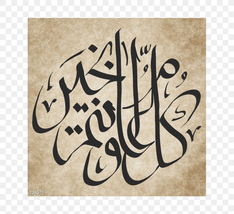 Eid Mubarak Eid Al-Fitr Eid Al-Adha Arabic Calligraphy Ramadan, PNG, 625x750px, Eid Mubarak, Arabic Calligraphy, Arabic Language, Arabic Script, Art Download Free