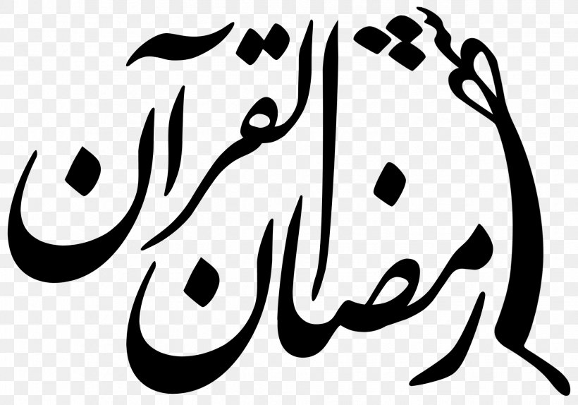 Lotfalian Museum Ramadan Qur'an Laylat Al-Qadr Islamic Calligraphy, PNG, 1938x1358px, Ramadan, Allah, Alqadr, Art, Black Download Free