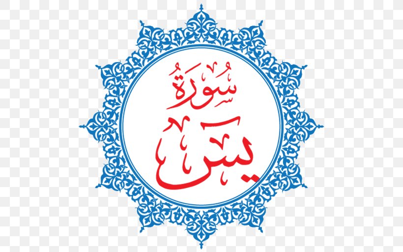 Ya Sin Quran Malayalam Islamic Quiz Al-Waqi'a Surah, PNG, 512x512px, Ya Sin, Alkahf, Almulk, Alwaqia, Android Download Free
