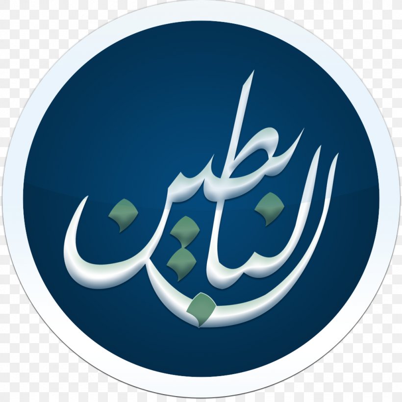 Family Kuwait عائذ Son God, PNG, 1024x1024px, Family, Abdulaziz Albabtain, Cousin, Culture, Family Tree Download Free
