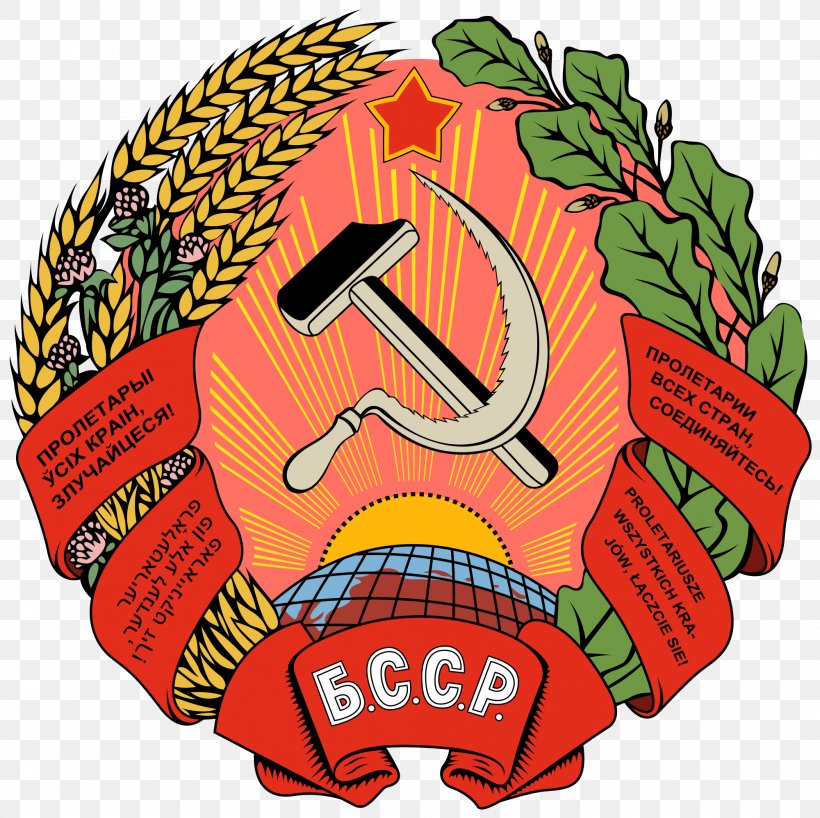 National Emblem Of Belarus Emblem Of The Byelorussian Soviet Socialist Republic Yiddish, PNG, 2000x1997px, Belarus, Belarusian, Brand, Coat Of Arms, Fruit Download Free