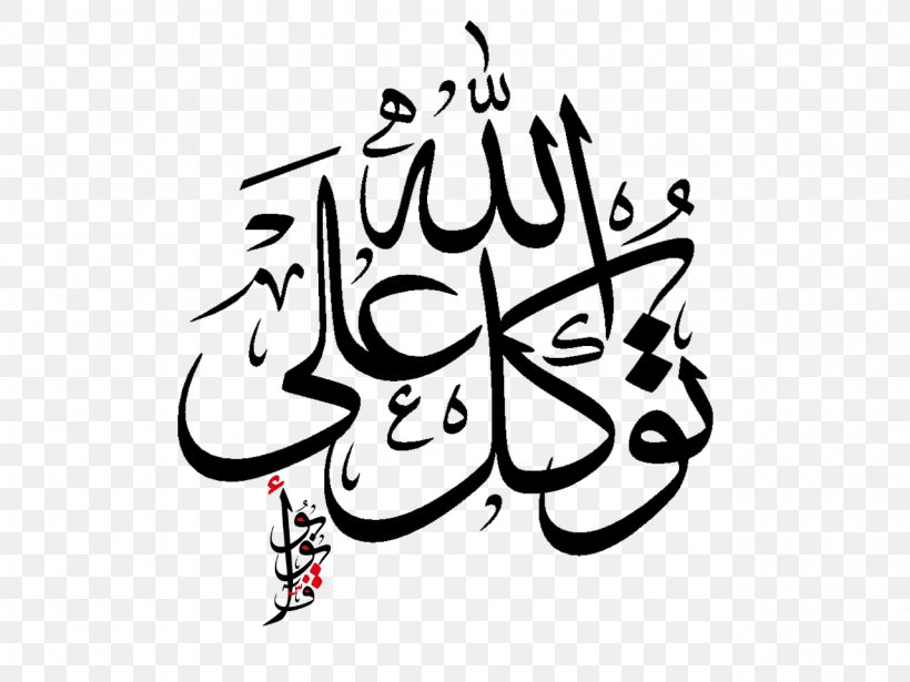 Allah Islam Tawakkul Arabic Calligraphy Religious Text, PNG, 1280x960px, Allah, Android, Arabic Calligraphy, Art, Artwork Download Free