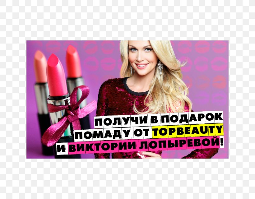 Lipstick Lip Gloss Pink M, PNG, 650x640px, Lipstick, Beauty, Beautym, Cosmetics, Eyelash Download Free