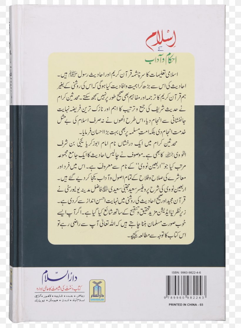 Paper Notebook Fatawa-e-Razvia Font, PNG, 1000x1360px, Paper, Book, Notebook, Text Download Free