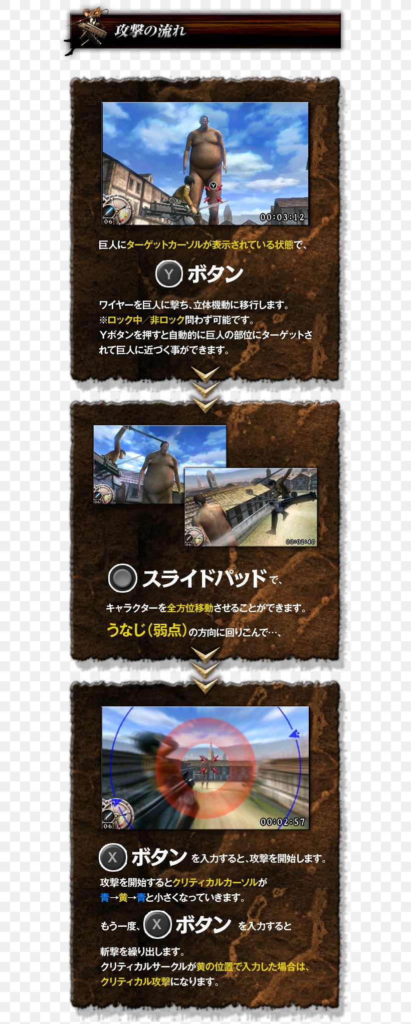 Attack On Titan: Humanity In Chains Nintendo 3DS System Online Game, PNG, 640x2044px, Attack On Titan Humanity In Chains, Advertising, Attack On Titan, Nintendo 3ds, Online Game Download Free