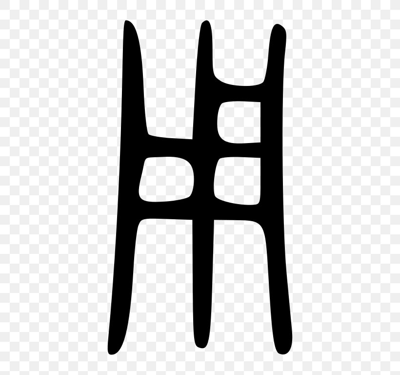 Kangxi Dictionary Radical 101 Traditional Chinese Characters, PNG, 768x768px, Kangxi Dictionary, Black, Black And White, Chinese Characters, Encyclopedia Download Free