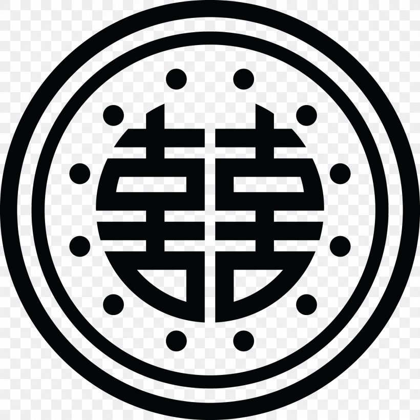 Double Happiness Korea Symbol, PNG, 1800x1800px, Double Happiness, Area, Black And White, Brand, Chinese Characters Download Free