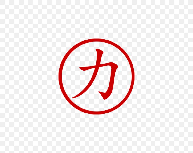 Symbol Chinese Characters Sign Kanji, PNG, 650x650px, Symbol, Acupuncture, Akupunkturforeningen, Area, Brand Download Free
