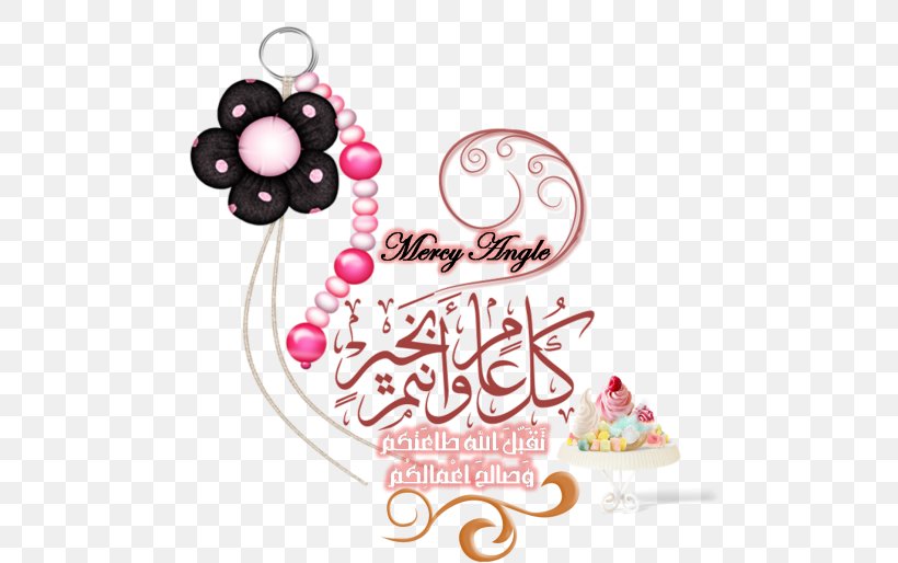 سبلة Eid Mubarak Eid Al-Fitr Happiness Im64, PNG, 500x514px, Eid Mubarak, Body Jewellery, Body Jewelry, Com, Eid Alfitr Download Free